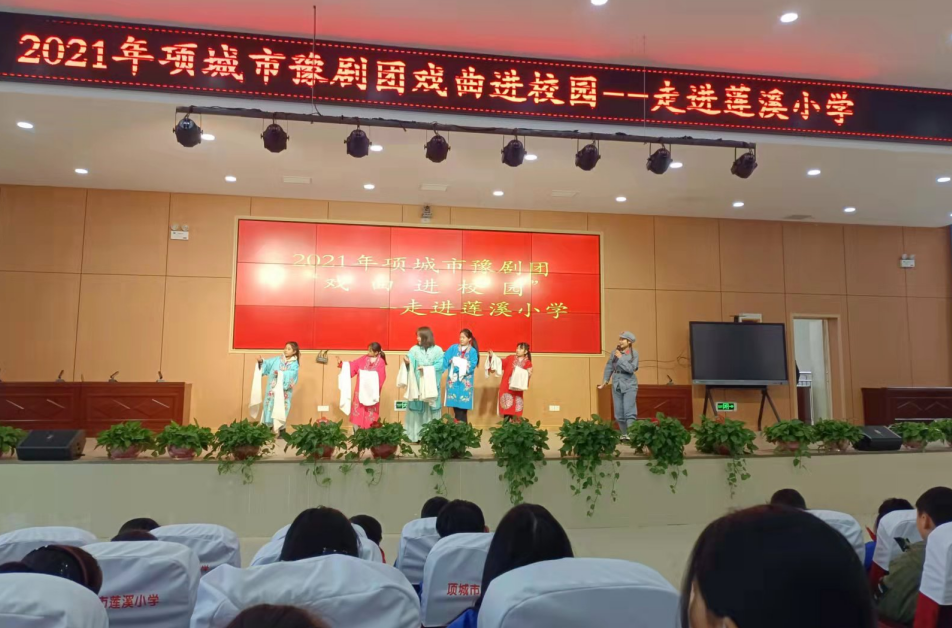 弘扬传统文化感受戏曲魅力项城市莲溪小学开展戏曲进校园活动