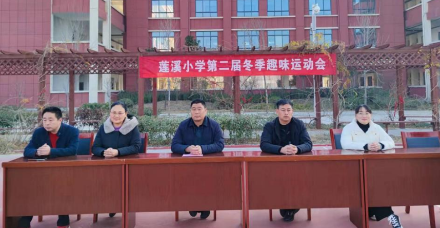 快乐运动 健康成长——莲溪小学举行2021冬季趣味运动会_项城_项城网